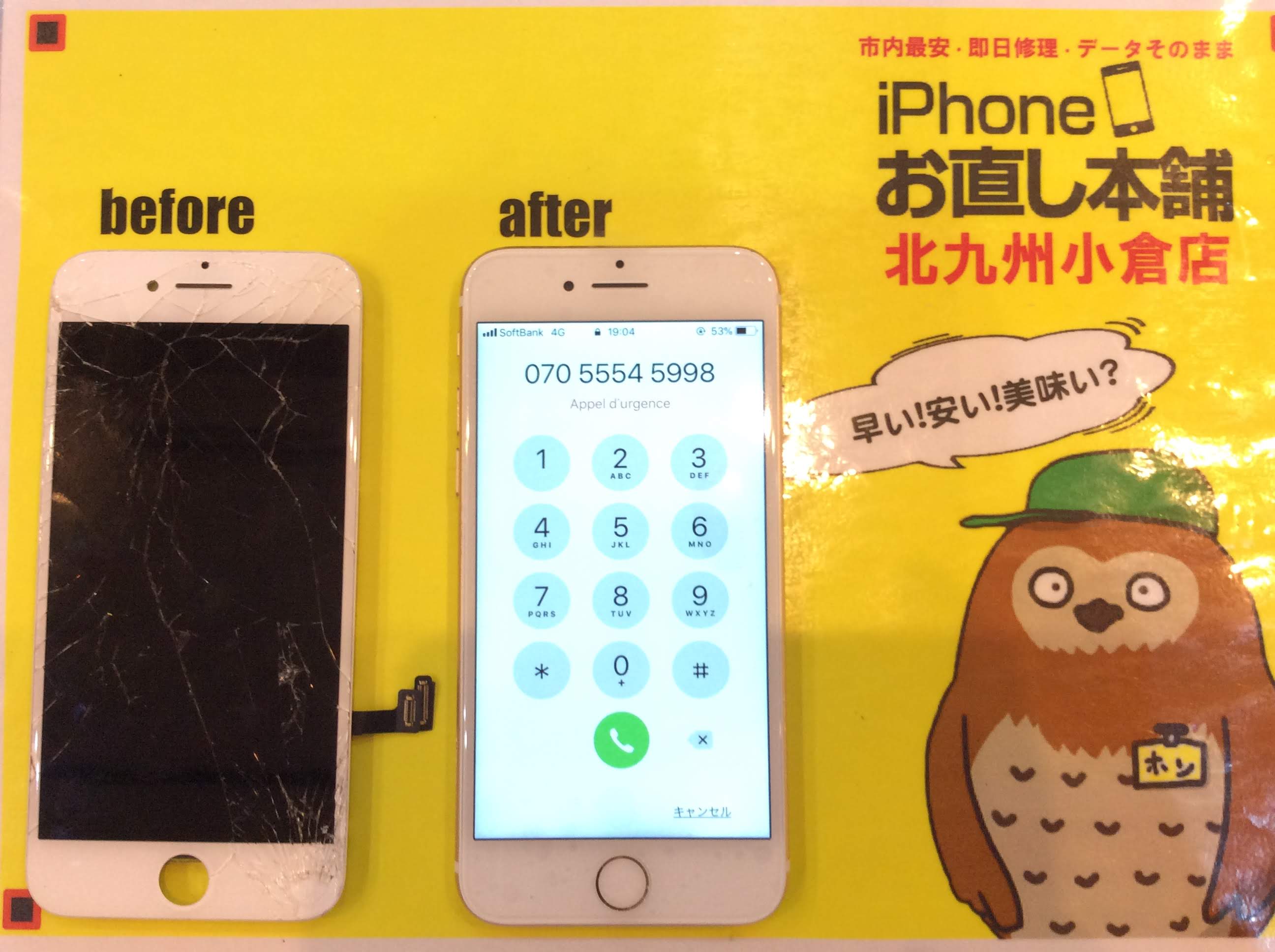 小倉店　修理後